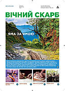 Вічний Скарб № 10-2025 (укр.)