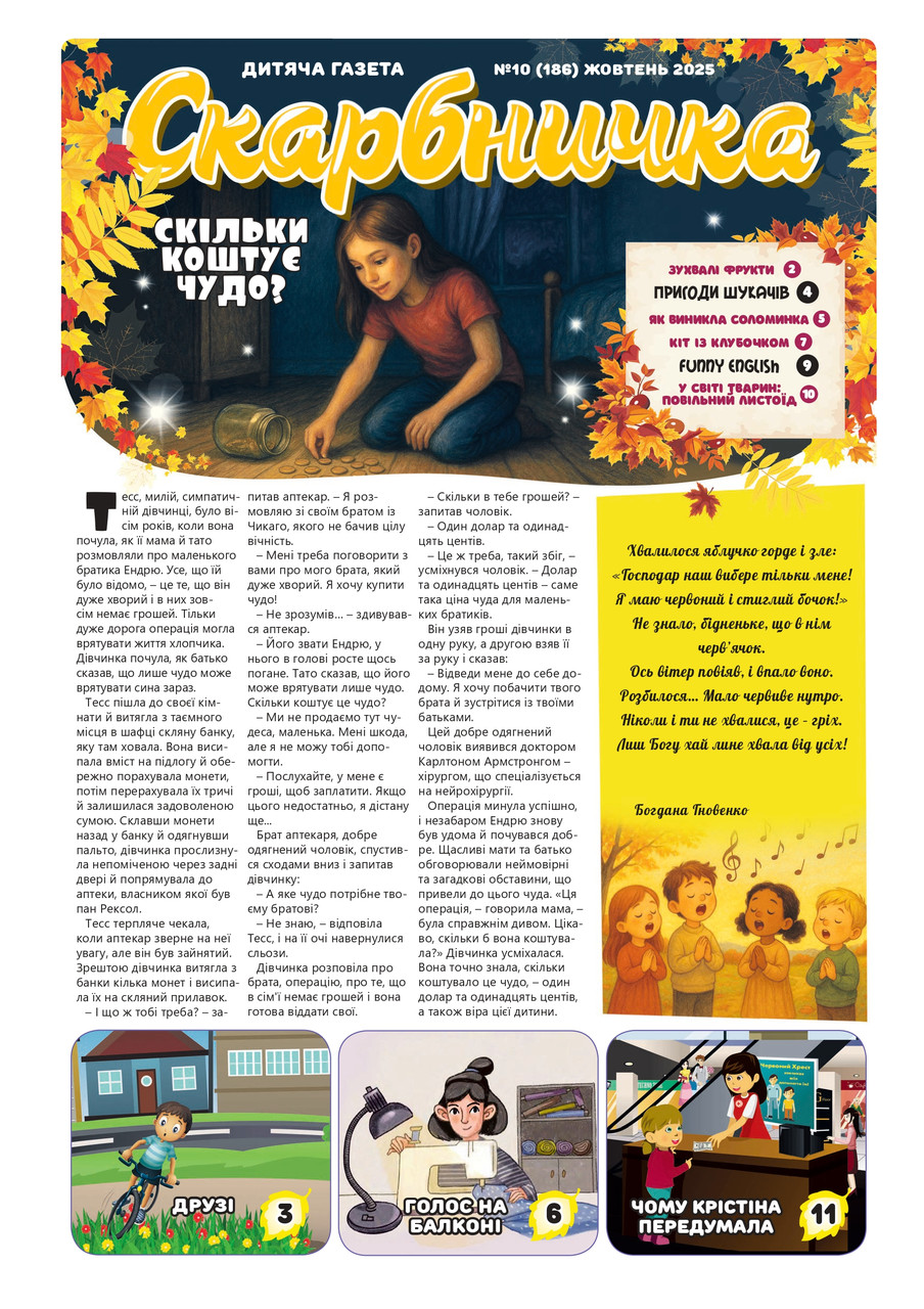 Дитяча газета Скарбничка № 10-2025 (укр.)