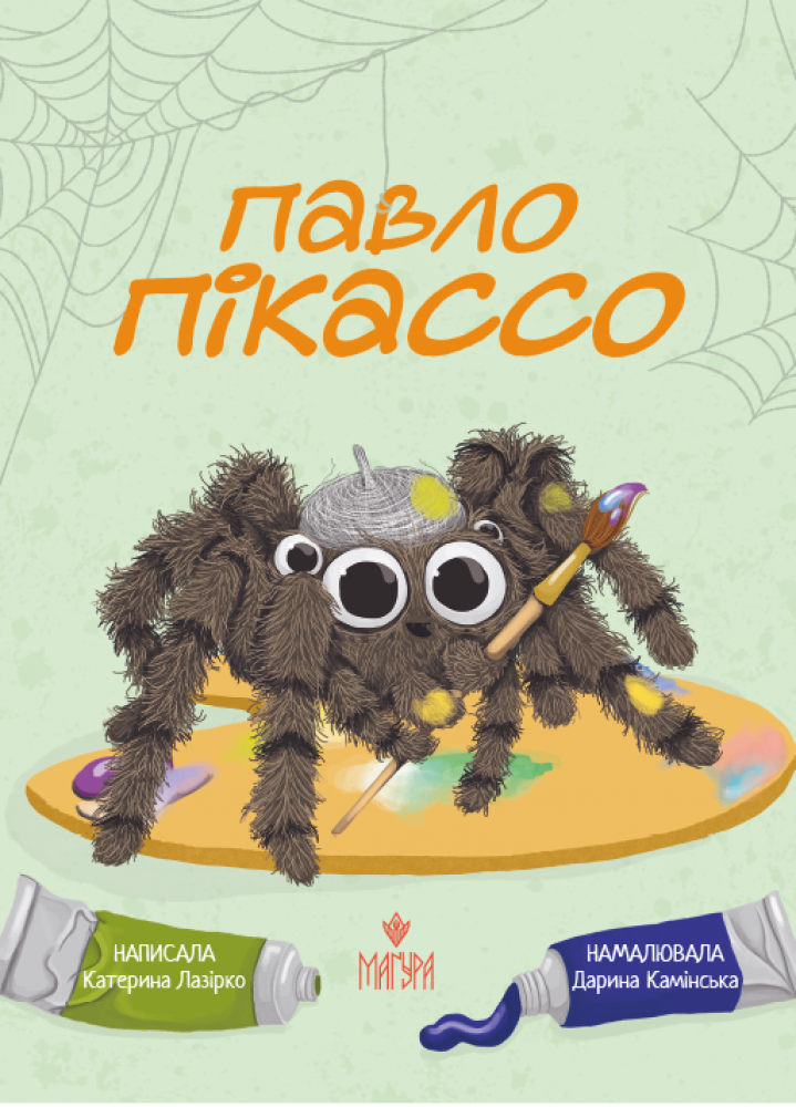 ПАВЛО ПІКАССО К.Лазірко Маґура, фото 1