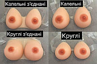 Женские силиконовые сиськи (800 г.) на бретельках