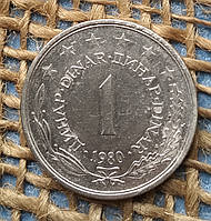 1 динар 1980 року. Югославiя