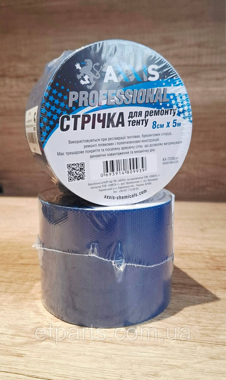 Скотч для ремонту тенту PROFESSIONAL 8см*5м (синій) AX-723Blue AXXIS