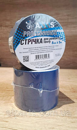 Скотч для ремонту тенту PROFESSIONAL 8см*5м (синій) AX-723Blue AXXIS, фото 1