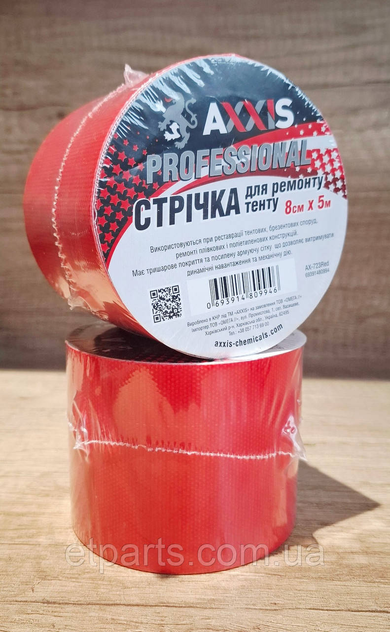 Скотч для ремонту тенту PROFESSIONAL 8см*5м (червоний) AXXIS AX-723Red