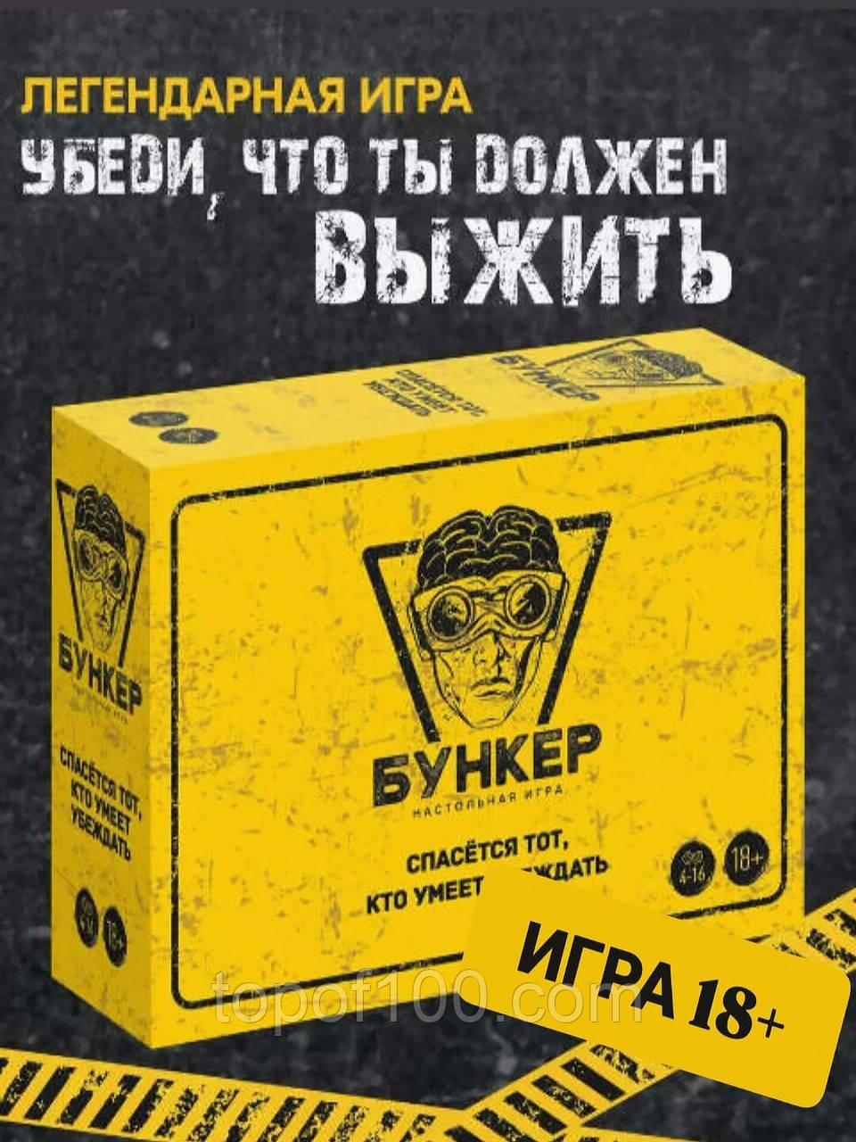УЦІНКА! Настільна гра БУНКЕР (Bunker) + правила УКРАЇНСЬКОЮ