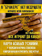 УЦІНКА! Настільна гра БУНКЕР (Bunker) + правила УКРАЇНСЬКОЮ, фото 3