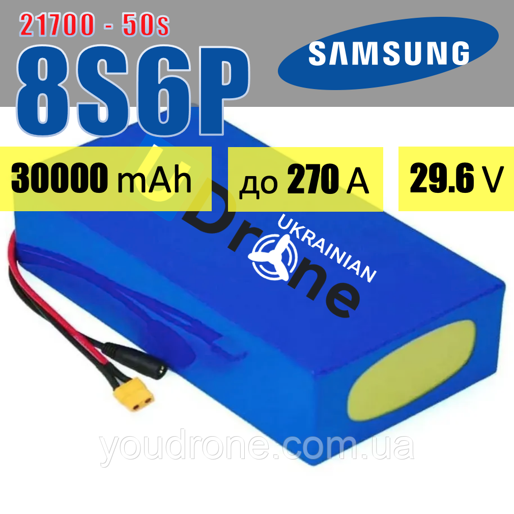 Акумуляторна збірка (АКБ) 8s6p Samsung INR21700-50S: 30000 mah, 270A, 29.6V / Акумуляторна батарея 8s6p для FPV 30000 mah, 29.6V