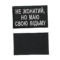 Шеврон військовий / армійський,NEVER LOSE YOUR SMILE, на чорному, ЗСУ. 8 см * 5 см