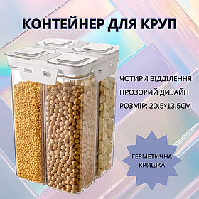Прозорий контейнер для зберігання, герметичний кухонний органайзер на 4 відділи, об'єм 2.4 л, розмір 20.5×13.5 см
