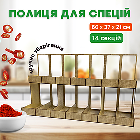 Полиця для спецій дерев'яна, органайзер під банки на 14 секцій, стелаж двоярусний, куххоний для зберігання
