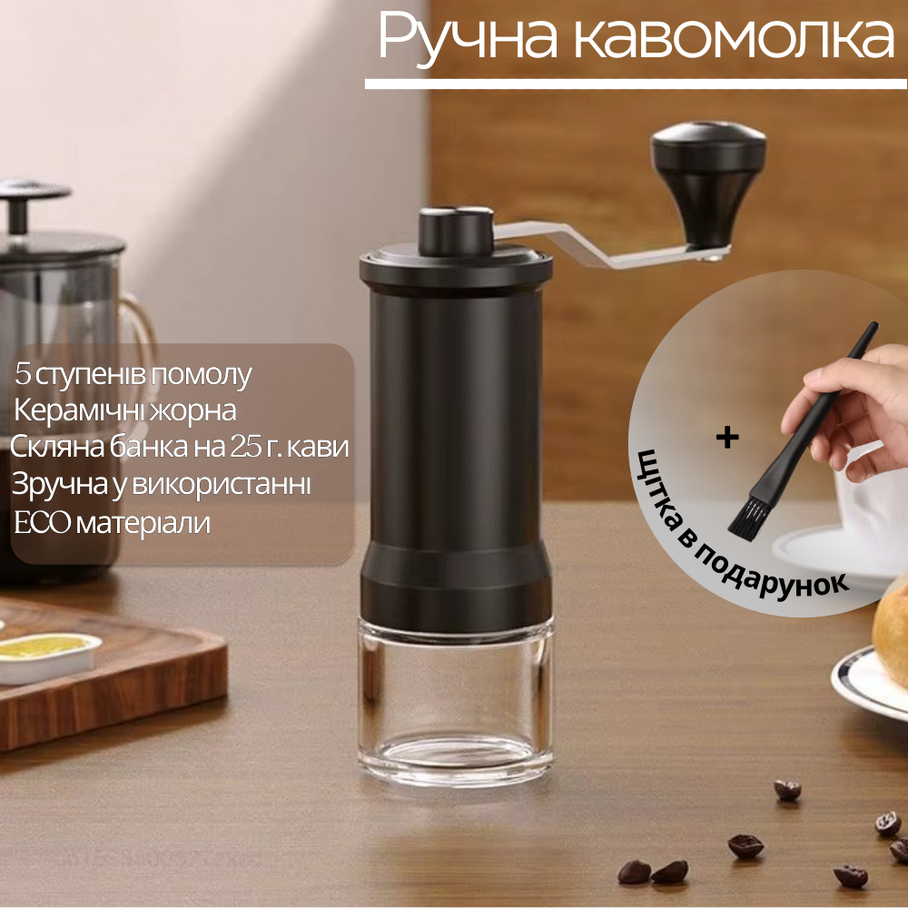 Кавомолка ручна з керамічними жорнами механічна 5 ступенів регулювання помелу, чорна