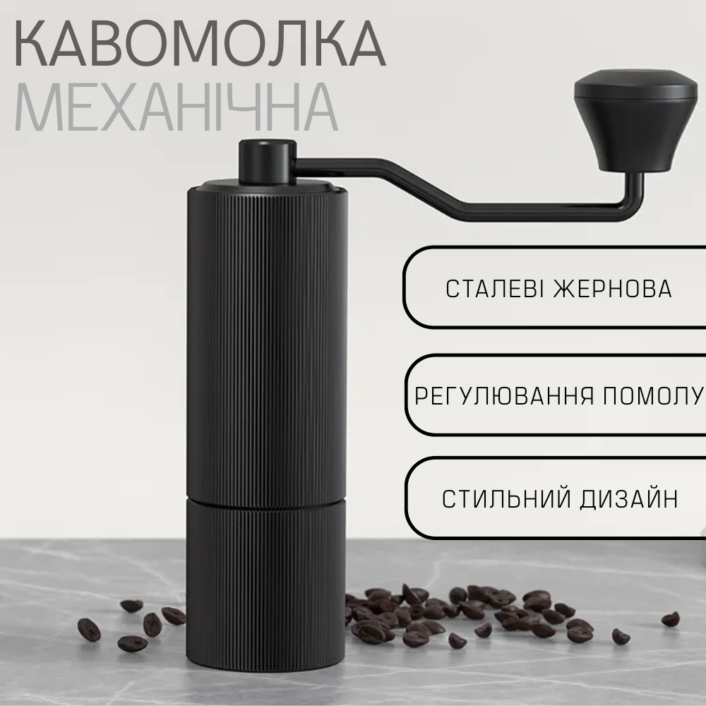 Кавомолка ручний механізм з жорнами з нержавіючої сталі 5 ступенів регулювання помелу,алюмінієва