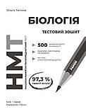 НМТ 2026. Біологія. Зошит для тестових робіт (Тагліна О.В.), Ранок, фото 3