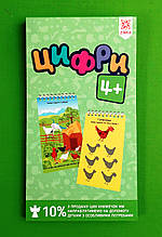 Зірка Грайки 4+ Цифри