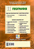 11 клас. Географія Зошит для практичних робіт Рівень стандарту (Стадник), Ранок, фото 2