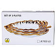 Набір порцелянових страв для сервірування столу 3 (шт) страви у формі листа для подачі закусок Золотий, фото 7