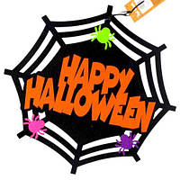 Декор з фетру "Павутина Happy Helloween" ХН-111