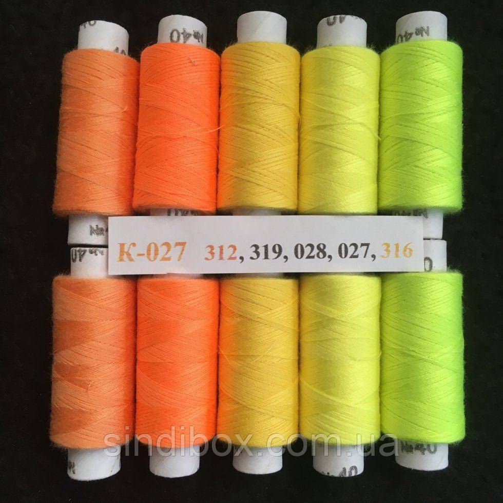 Набір ниток К-27 з градієнтом 40/2 100% поліестер 180м., фото 1