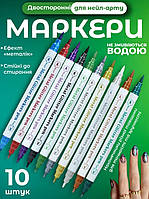 Маркер для манікюру 10 шт, фломастери для малювання на нігтях