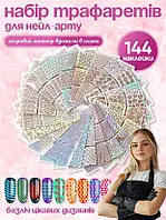 Трафарет для манікюру містить 144 стильні наклейки, набір для нейл-арту