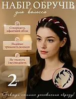 Обруч для волосся 2 шт в наборі, оснащені довгими зубцями, які надійно фіксують волосся