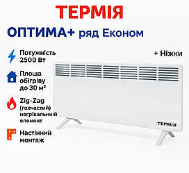 Електричний конвектор Термія ОПТИМА+ Економ ЕВНА-2,5/230С2М(СИ), 2500 Вт | до 30 м² + ніжки у комплекті