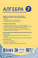 НУШ 7 кл. Алгебра. Поточне та підсумкове оцінювання за групами результатів. Ранок, фото 2