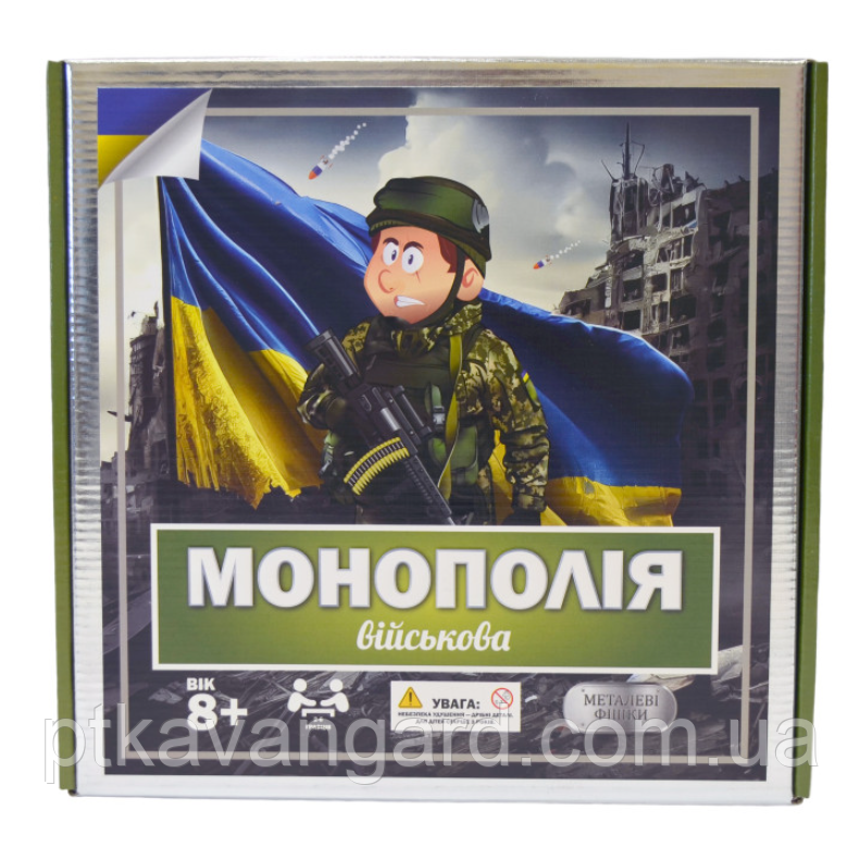 Настільна гра Монополія військова (металеві фігурки, 2-6 гравців), фото 1