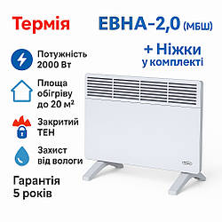 Електричний конвектор Термія ЕВНА-2,0 кВт С2 (МБШ) | закритий ТЕН + ніжки у комплекті | до 20 м²