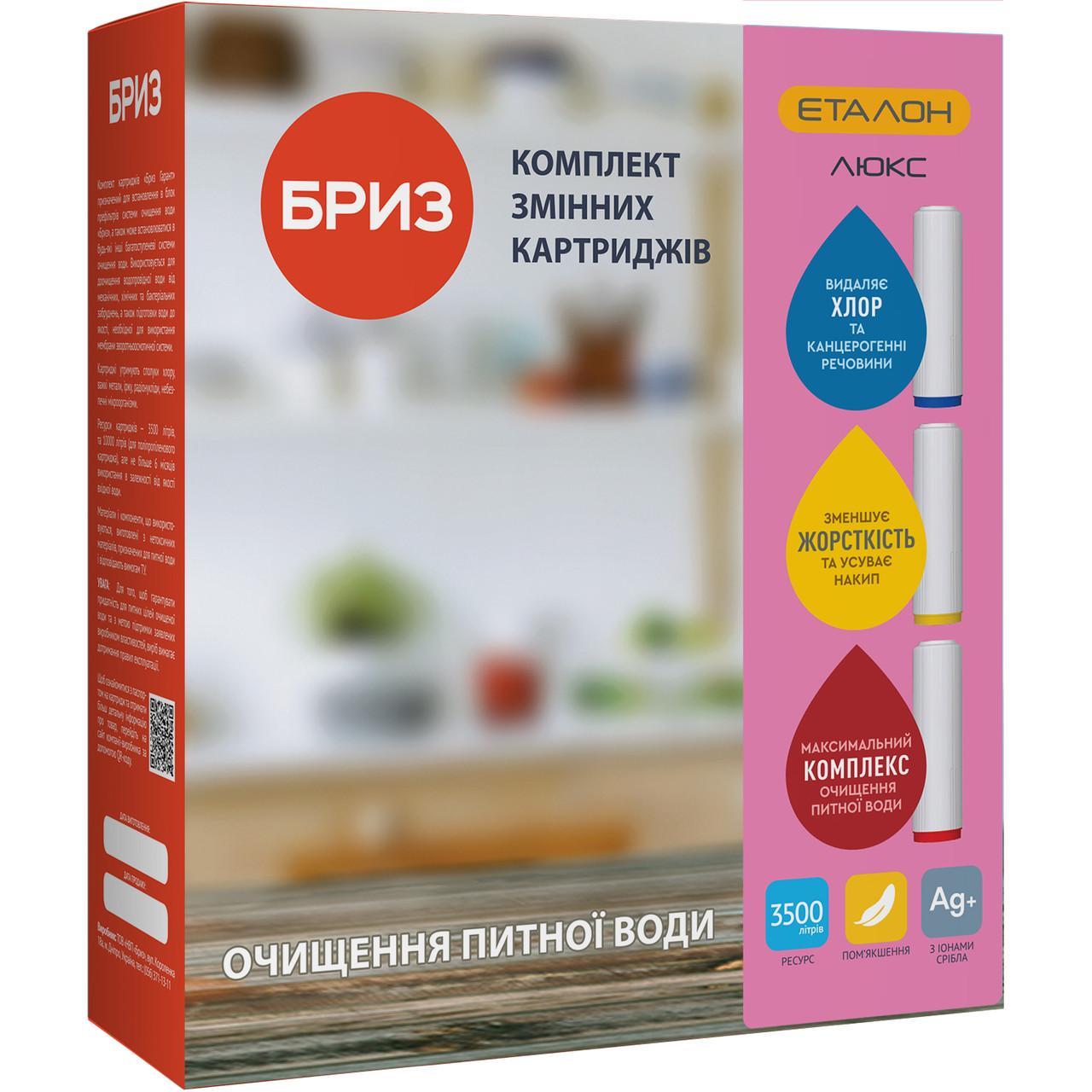 Комплект картриджів Бриз Еталон ЛЮКС