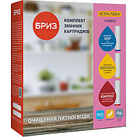 Комплект картриджів Бриз Еталон ЛЮКС