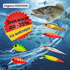 Знижки на воблери до -35%
