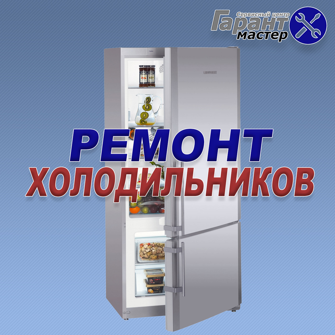 Заправка холодильника фреоном у Бучі