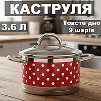 Каструля з неіржавкої сталі з багатошаровим дном Німеччина 3,6 л German Family, Каструля для всіх різновидів плит