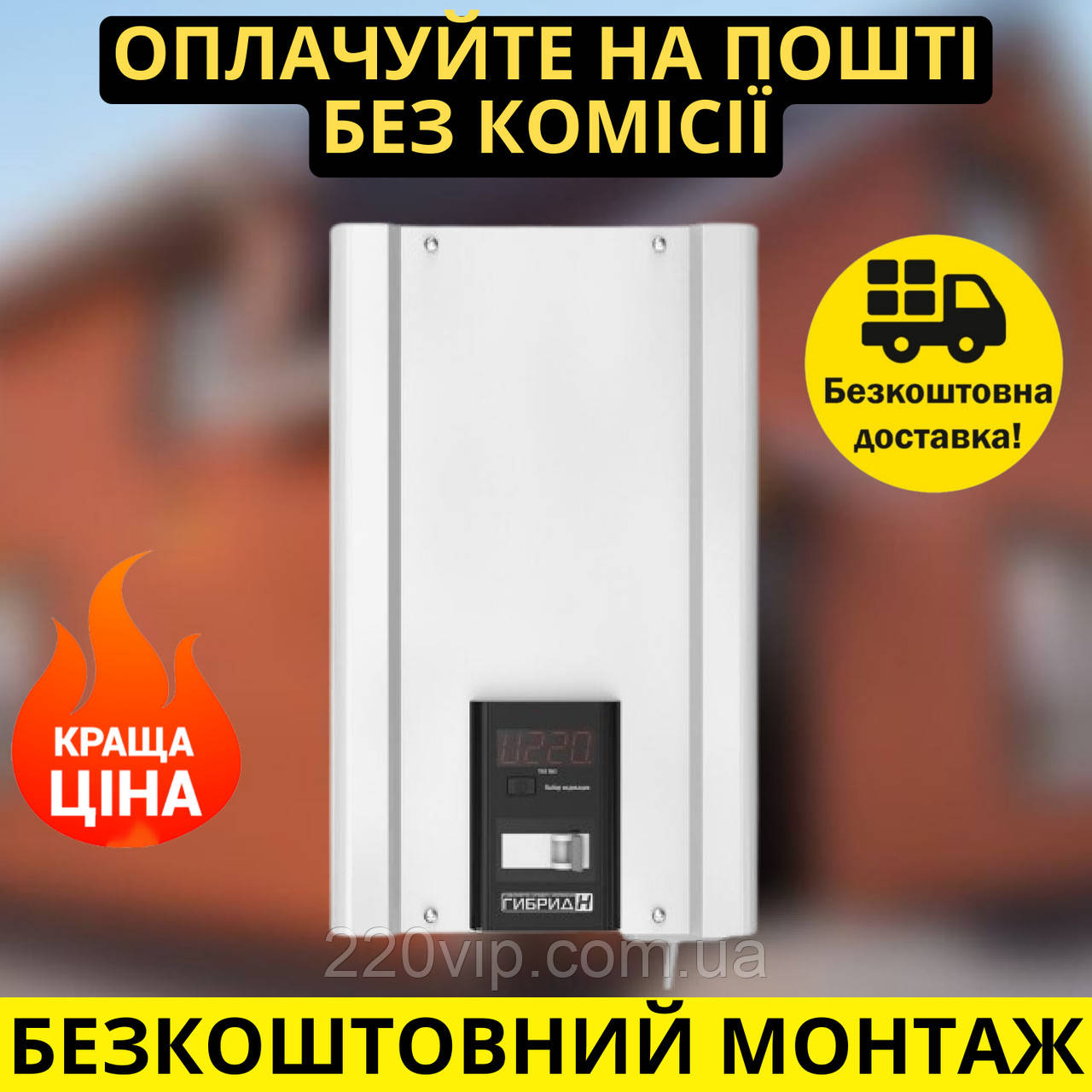 Стабілізатор напруги ЕЛЕКС ГІБРИД 9-1/16A v2.0 перетворювач, нормалізатор, симісторний, тиристорний, фото 1