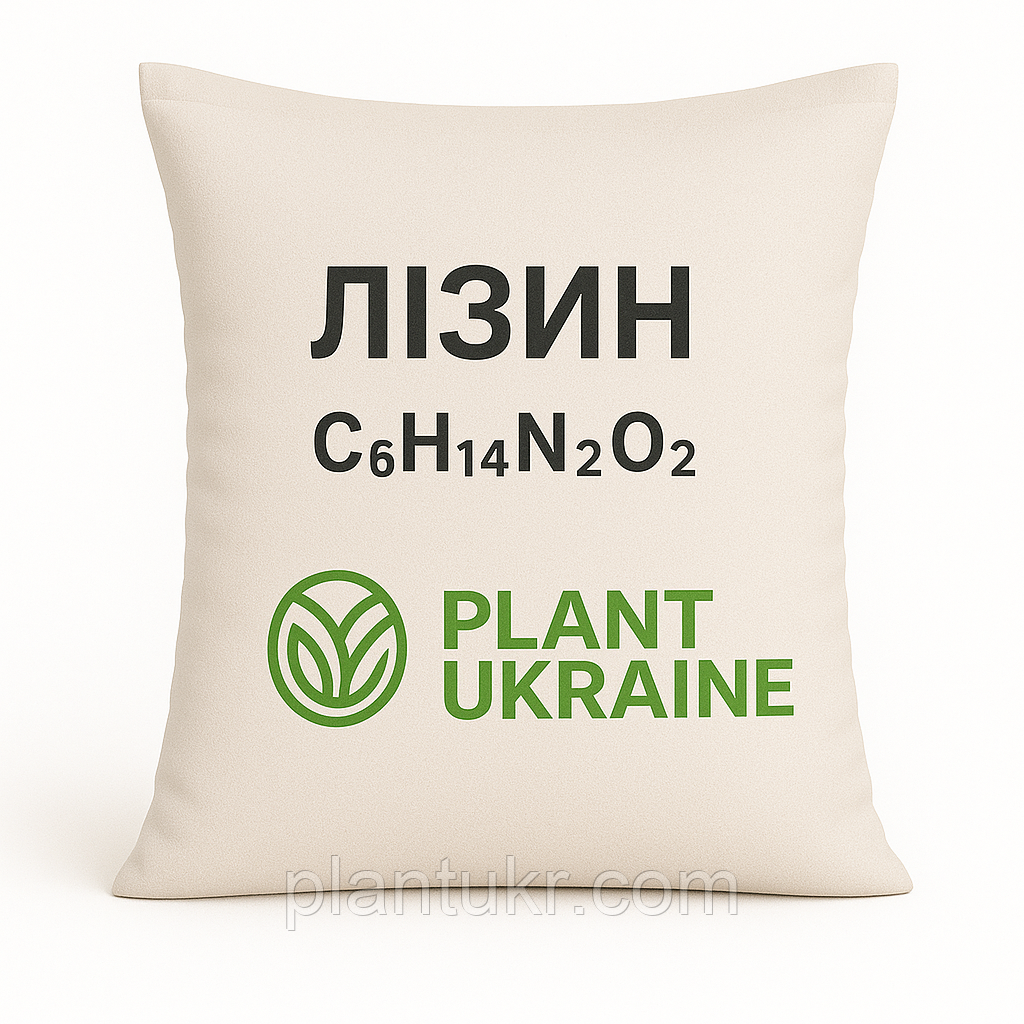 Лізин | L-Lysine | 2,6-діаміногексанова кислота | C₆H₁₄N₂O₂ | CAS 56-87-1