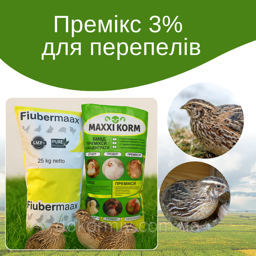 Премікс 3% для перепелів | Висока яйценосність і приріст | 7 кг