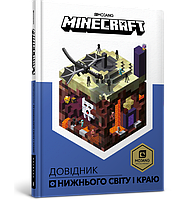 Книга Artbooks Майнкрафт Minecraft Довідник Нижнього світу і Краю українською мовою AB MC DNMIK