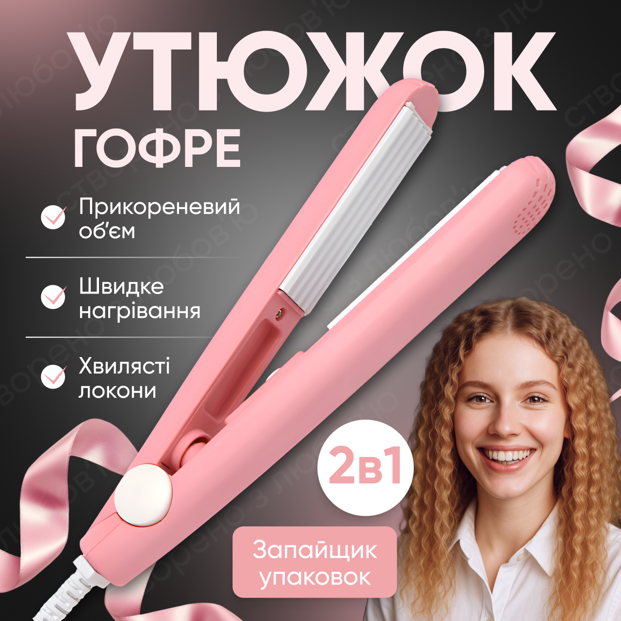 Утюжок для волосся гофре для прикореневого об’єму волосся компактні міні щипці укладання хвилястих локонів, фото 1