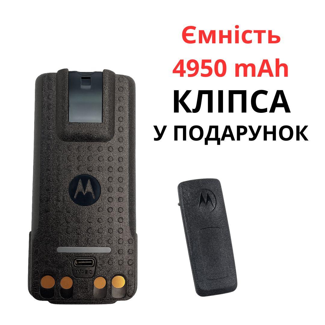 Акумулятор type-c для Motorola DP4400e/DP4800e 4950 mAh