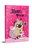 Белла Свіфт - Мопс, який хотів стати феєю. Книжка 6, фото 2
