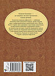 Катерина Гловацька - Міфи Стародавньої Греції, фото 5