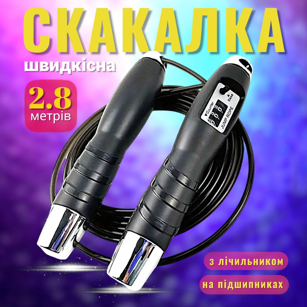 Скакалка швидкісна для боксу фітнесу художньої гімнастики професійна спортивна з лічильником з підшипниками, фото 1
