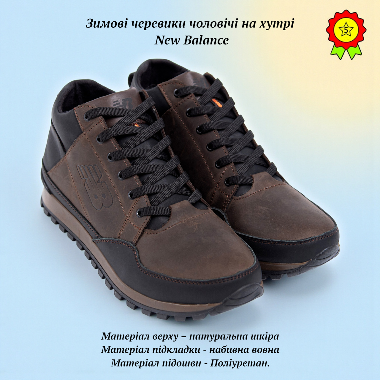 Теплі зимові черевики кросівки чоловічі з натуральної шкіри на хутрі New Balance чоловічі черевики з підкладкою з натурального хут, фото 1