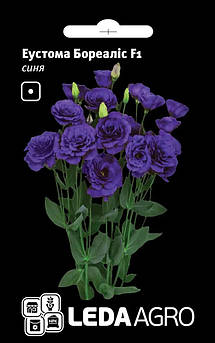 Еустома Бореаліс F1, синя 5 шт (Leda Agro)