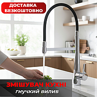 Кухонний змішувач із гнучким поворотним виливом і лійкою в комплекті Змішувач для кухні Крани для кухні