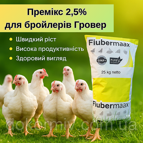 Премікс 2,5 % для бройлерів гровер 7 кг | Шведський премікс, фото 1