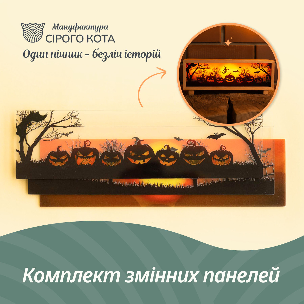 Змінний комплект стекол для нічника-панорами "Хелловін", фото 1