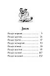 Белла Свіфт - Мопс, який хотів стати зіркою. Книжка 7, фото 2