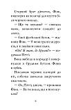 Белла Свіфт - Мопс, який хотів стати зіркою. Книжка 7, фото 3